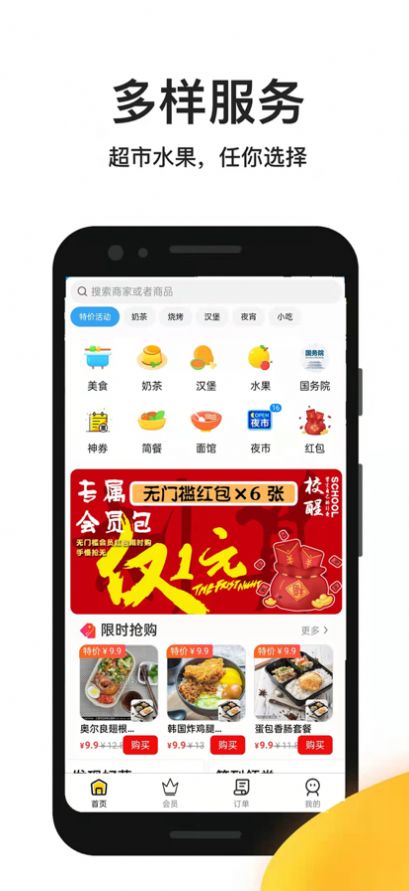 校醒外卖app图1