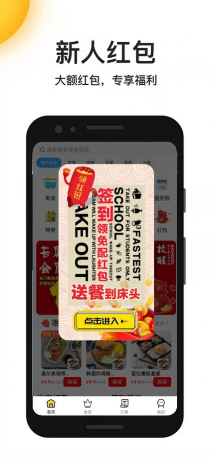 校醒外卖app图3