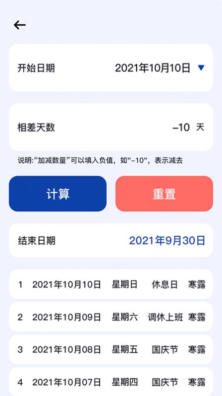 日期计算器app图3