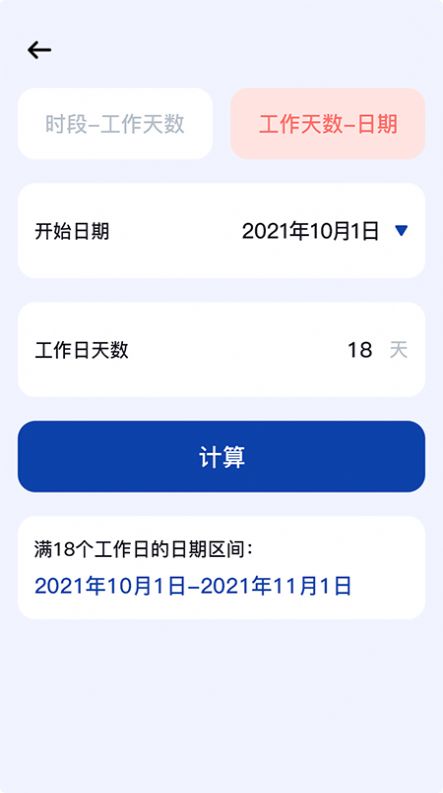 日期计算器app2022下载图片1