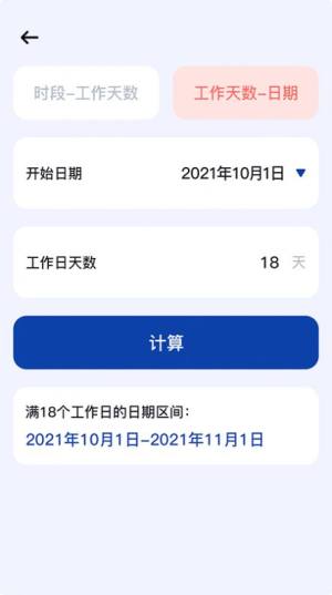 日期计算器app2022下载图片1
