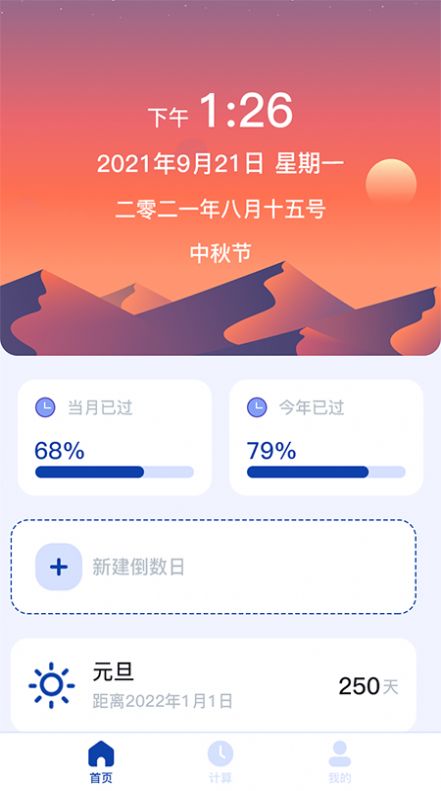 日期计算器app2022下载图片2