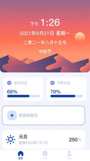 日期计算器app2022下载图片2