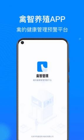 禽智养殖健康管理app软件下载图片1