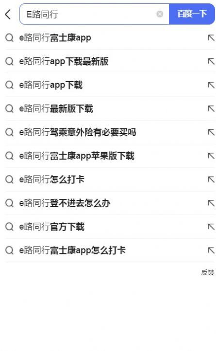 e路同行富士康app图1