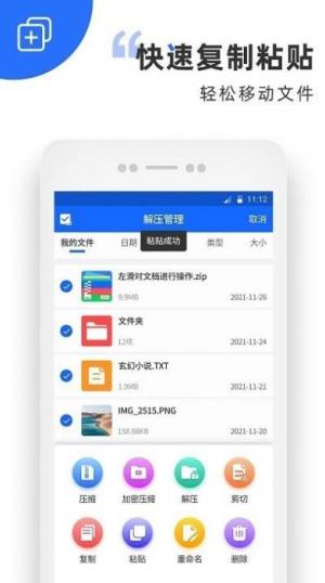 ZIP解压缩助手app图1