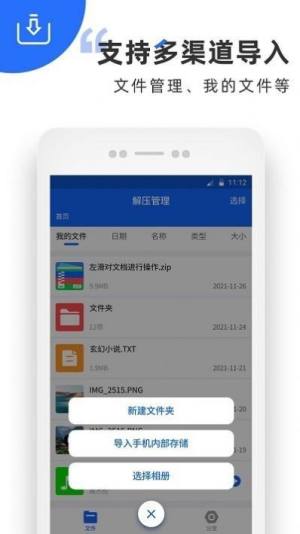 ZIP解压缩助手app图2