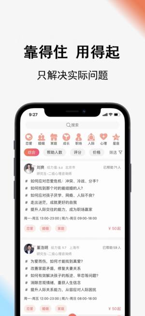 Call得助app图3