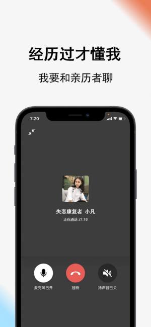 Call得助情感咨询app官方下载图片1