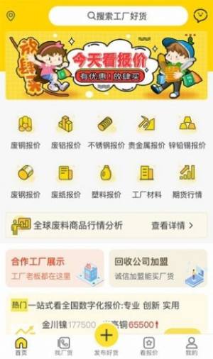 工厂回收网app图1