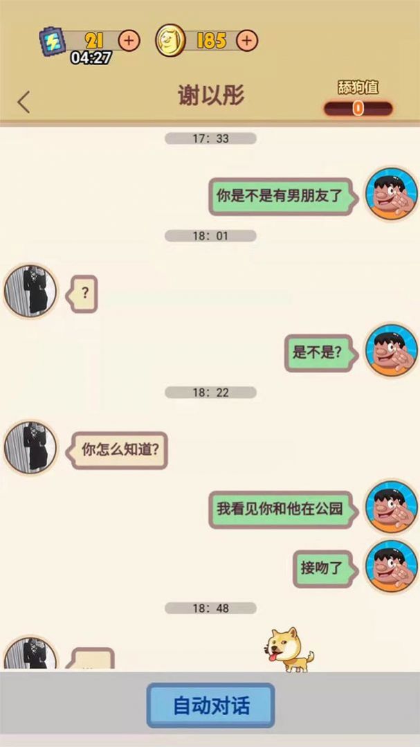 甜狗模拟器中文手机版图片1