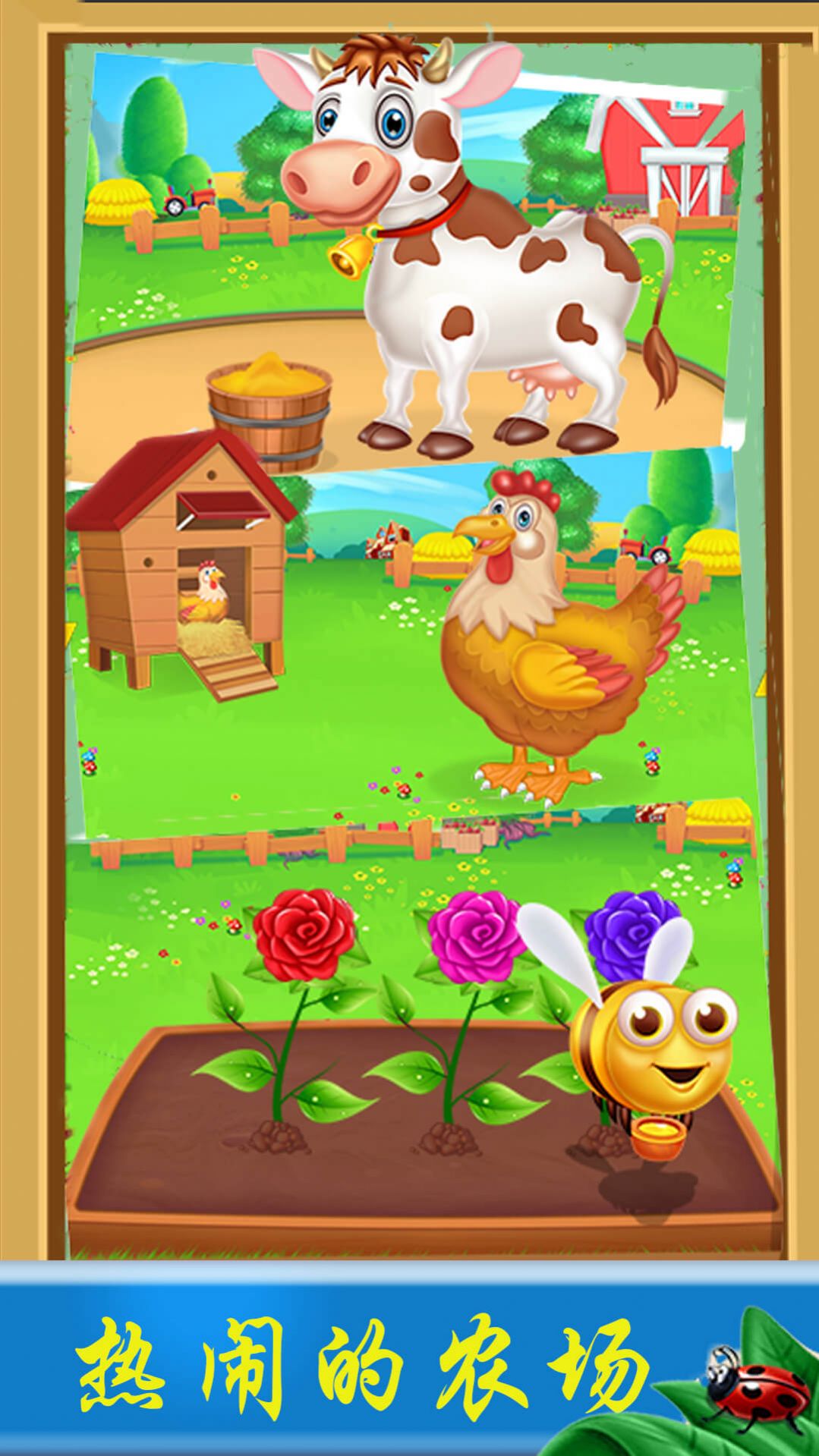 农场宝宝乐园游戏图2