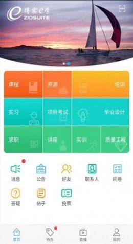 得实e学Plus最新版图1