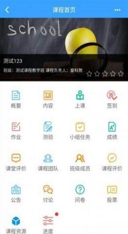 得实e学Plus最新版图3