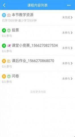 得实e学Plus最新版app下载图片1