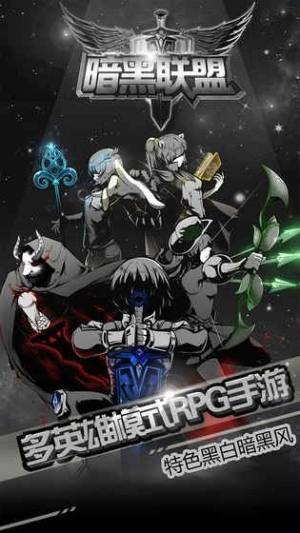 暗黑联盟手机手游2022图片1