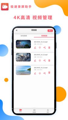 极速录屏助手app图2