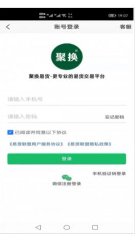 聚换易货app图1