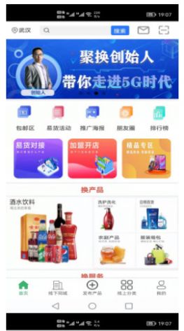 聚换易货app图3