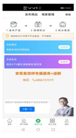 聚换易货超市app官方下载图片1