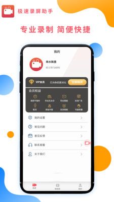 极速录屏助手app安卓版下载图片1