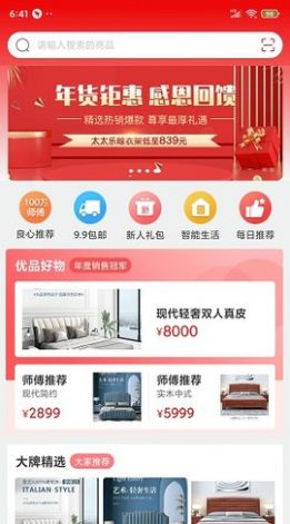 鲁班有优品app图1