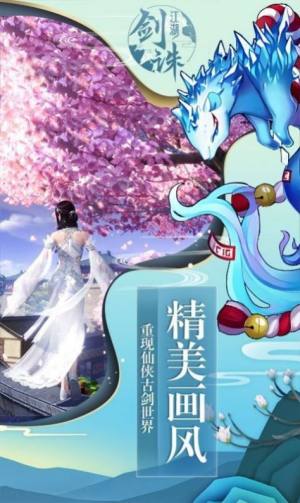 剑诛江湖手游官方最新版图片1