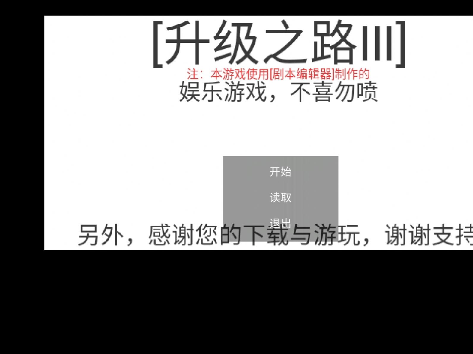 升级之路3游戏图2