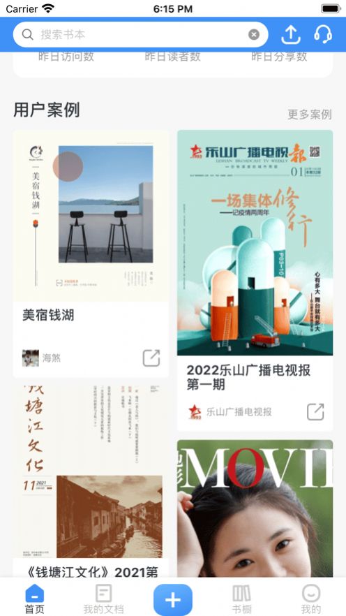 云展网电子书app官方版下载图片2