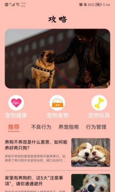 萌宠翻译官app图1