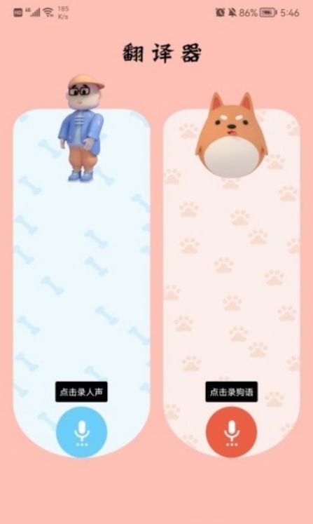萌宠翻译官app图3