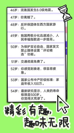 全新人生模拟器游戏安卓版图片1