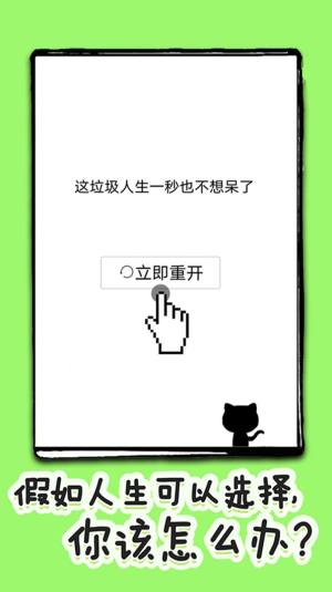 全新人生模拟器游戏安卓版图片2