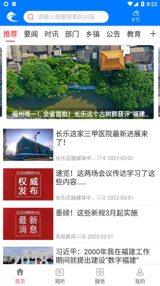 掌上长乐app图3