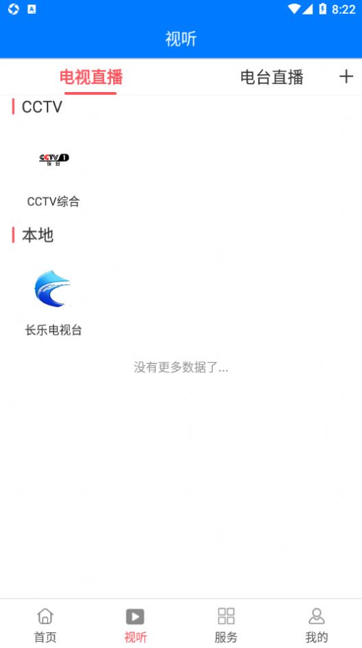 掌上长乐生活资讯app手机版下载图片1