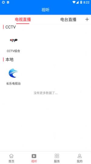 掌上长乐生活资讯app手机版下载图片1