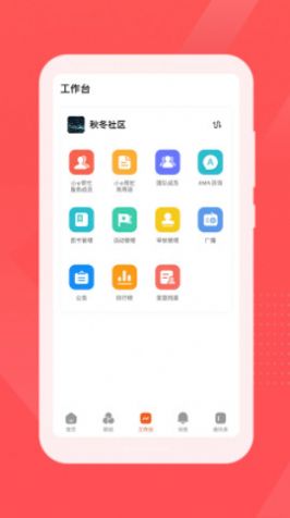 e岗通办公软件app下载（红旗e岗通）图片1
