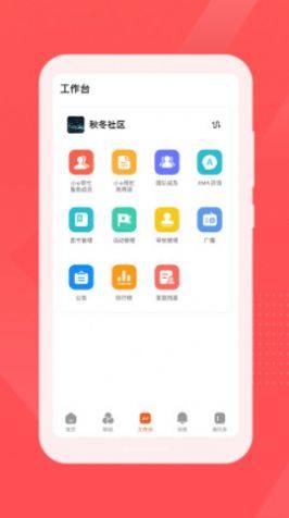 e岗通办公软件app下载(红旗e岗通)图片1