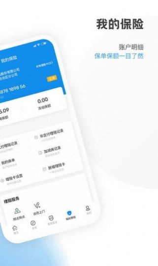 康保通app图1