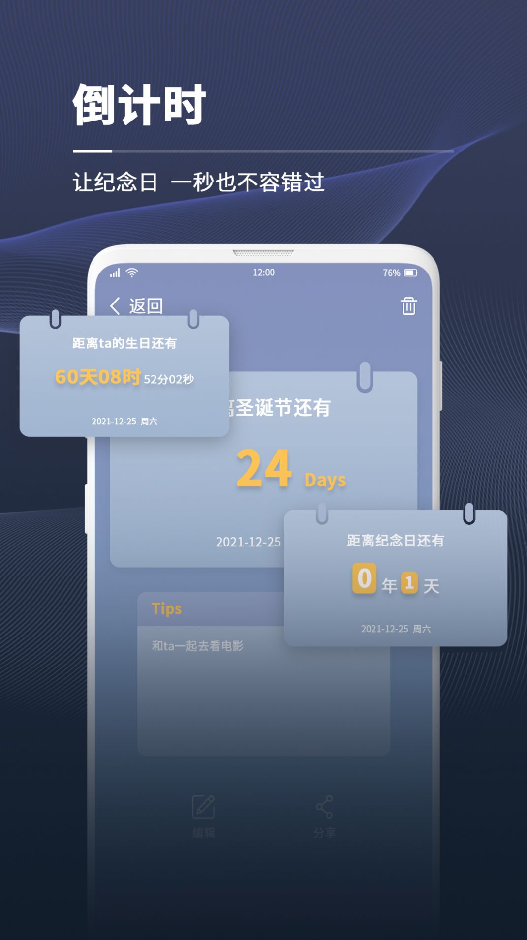 拾光倒计时app手机版下载图片1