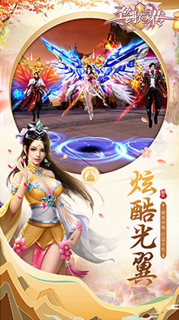 圣剑英灵传凤舞九天手游官方版图片1