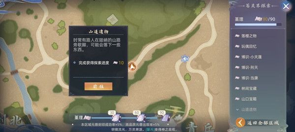 玄中记山道遗物位置在哪里？苍灵界探索山道遗物位置图示图片1