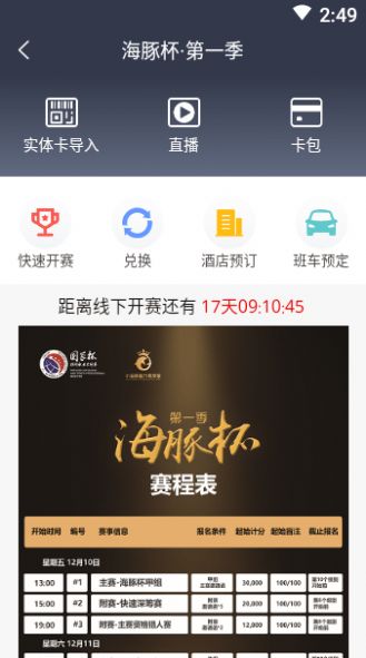 中趣赛事服务app图3