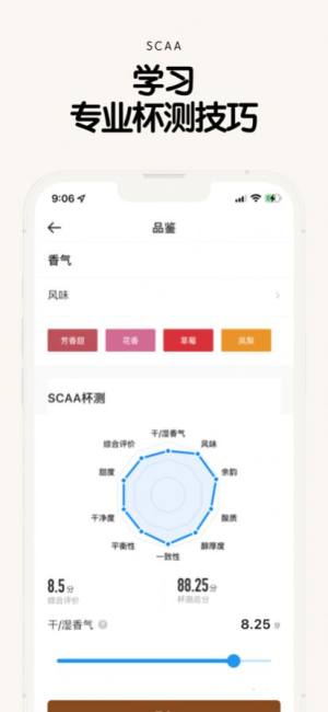 享咖小记app图2