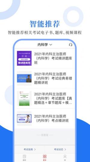 内科主治圣题库app图1