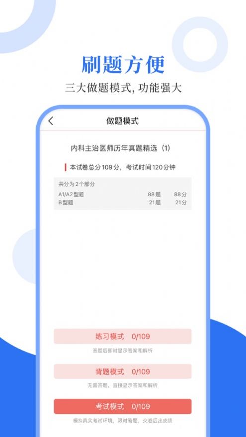 内科主治圣题库app图3