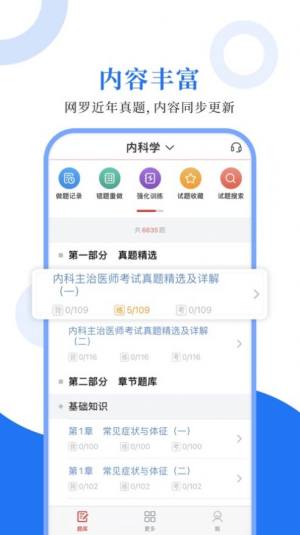 内科主治圣题库app手机版下载图片1