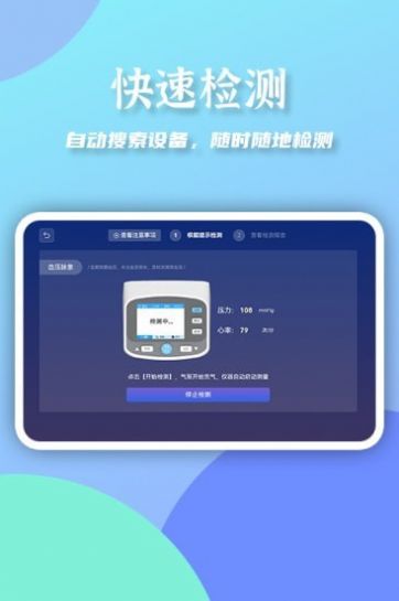 大富健康管家app图2