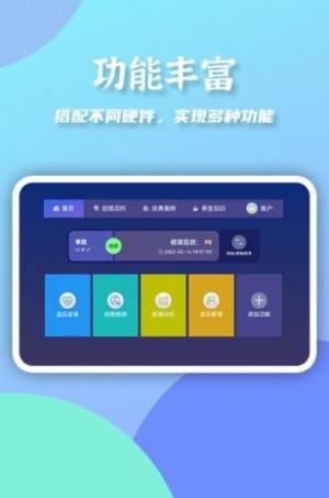 大富健康管家app图1