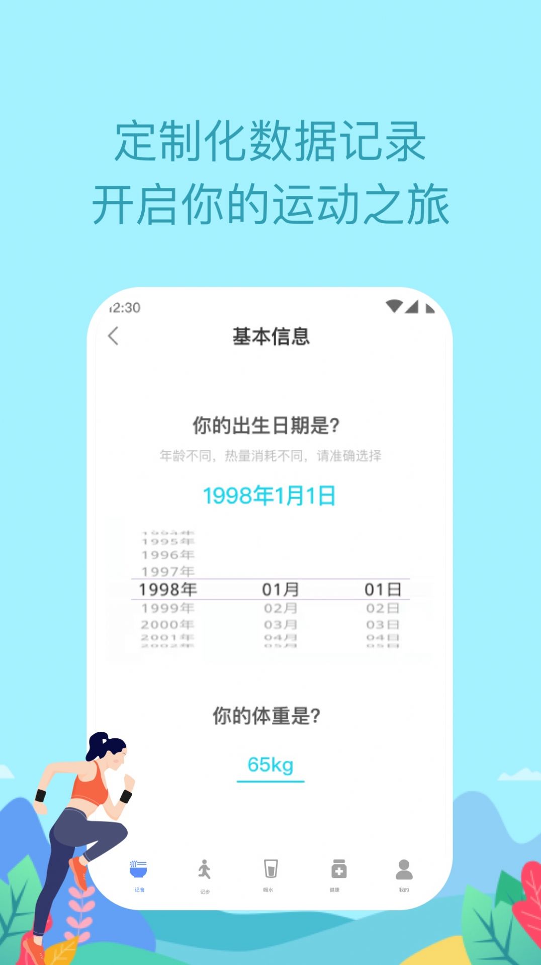 如益运动app图2